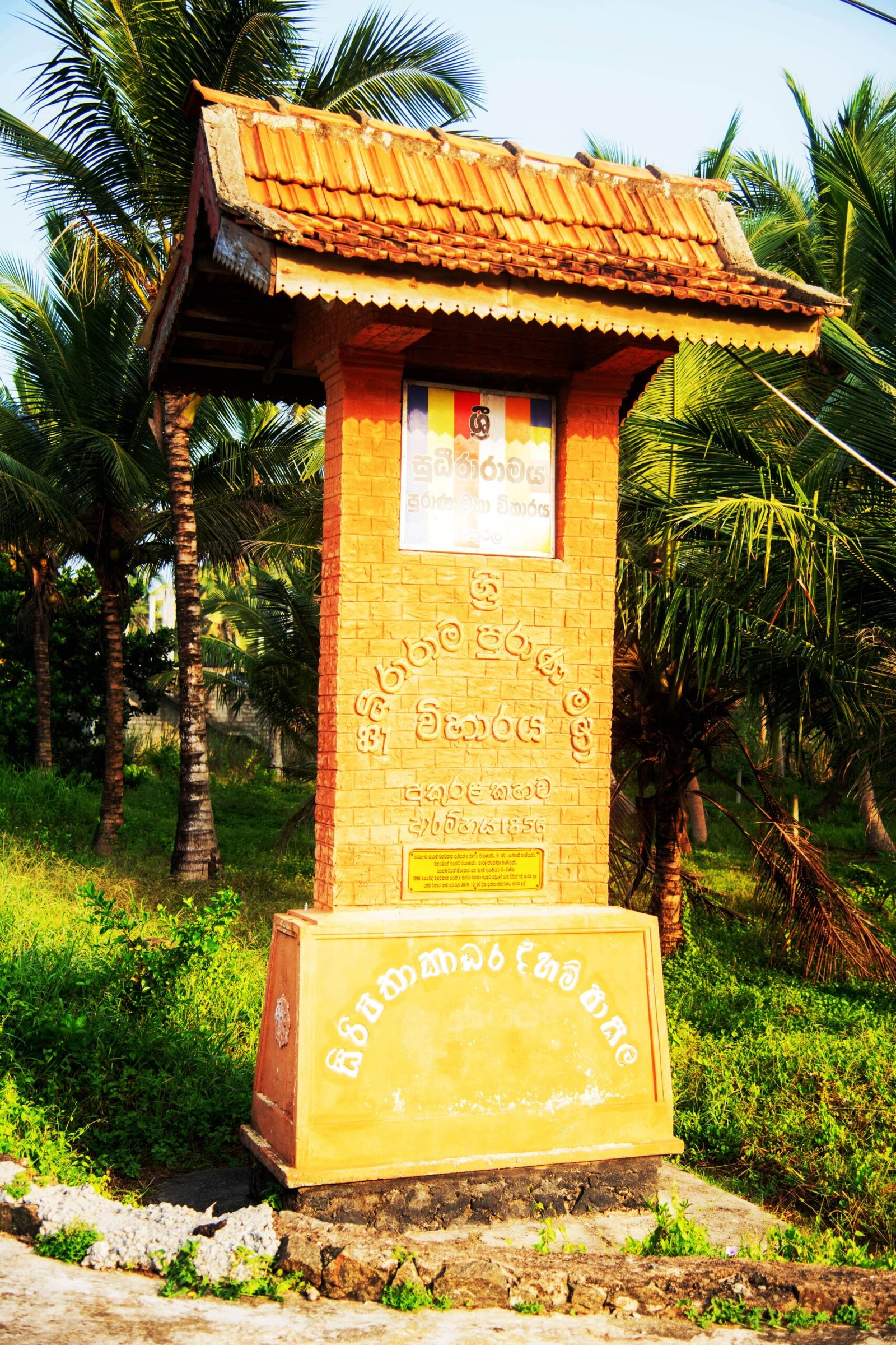 Sudheerarama Temple